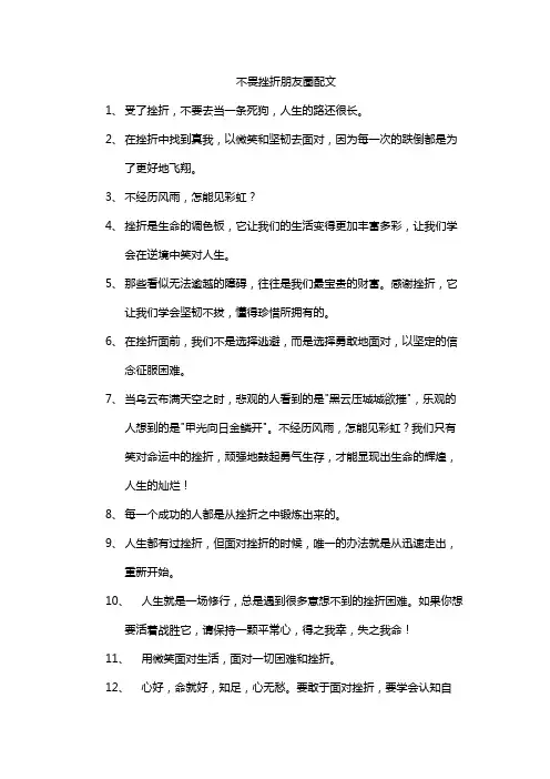 不畏挫折朋友圈配文