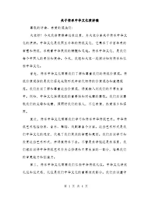 关于传承中华文化演讲稿（2篇）