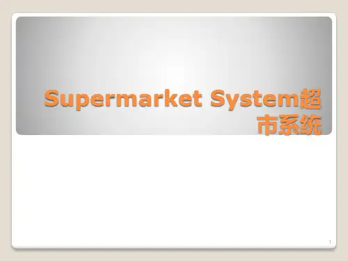 精益生产之超市系统ppt课件