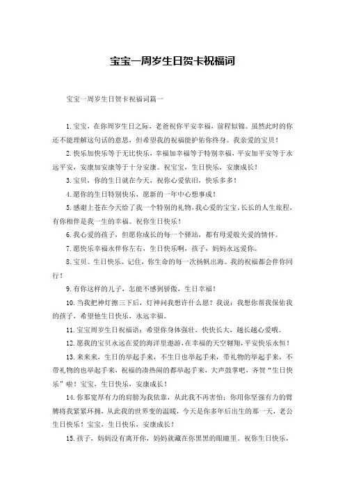 宝宝一周岁生日贺卡祝福词
