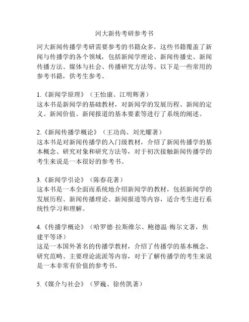 河大新传考研参考书