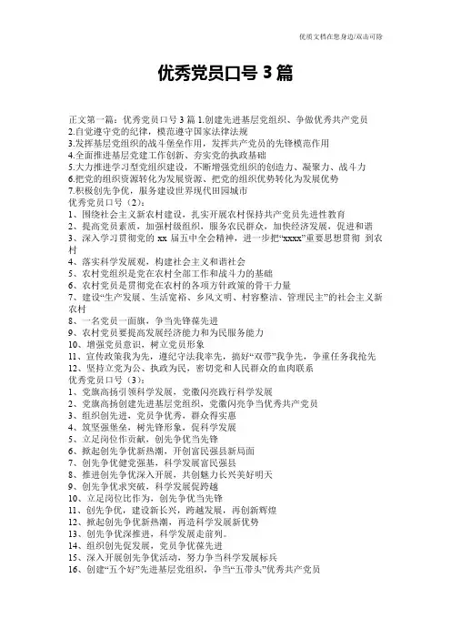优秀党员口号3篇