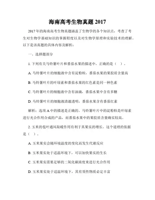 海南高考生物真题2017