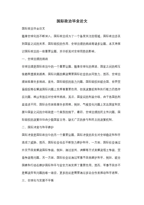 国际政治毕业论文