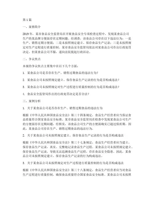食品法律案例详细分析(3篇)