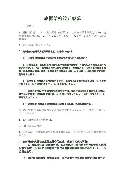 底框结构设计规范