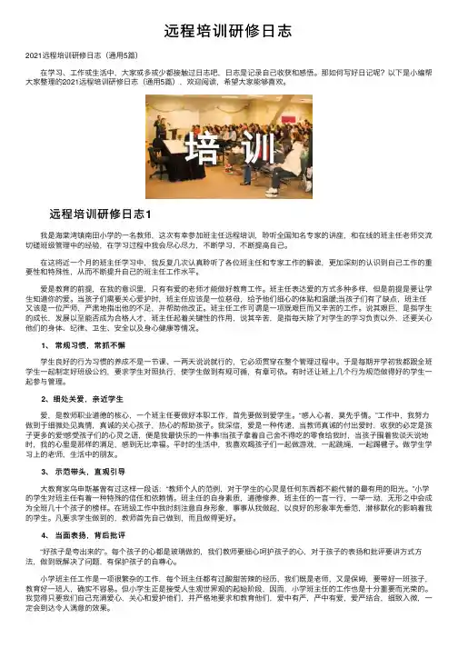 远程培训研修日志