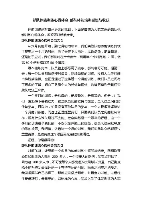 部队体能训练心得体会_部队体能培训感悟与收获
