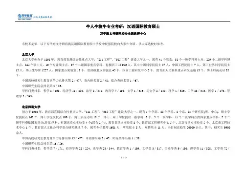 牛人牛校牛专业考研—汉语国际教育硕士