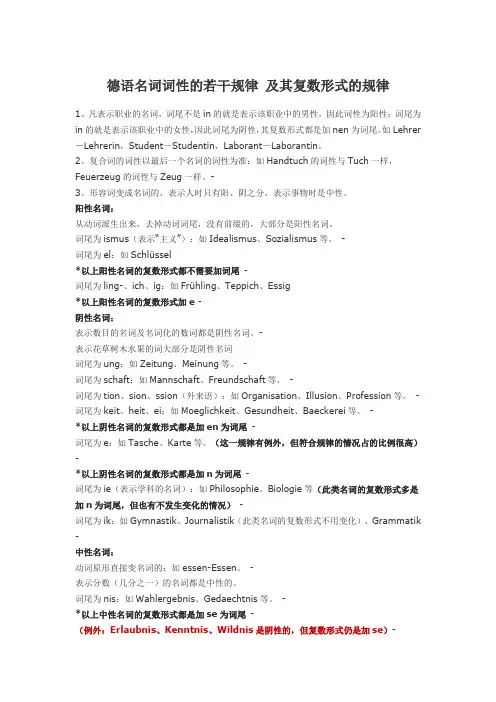 德语名词词性的若干规律_及其复数形式的规律