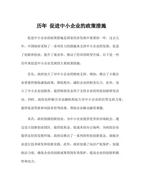历年 促进中小企业的政策措施