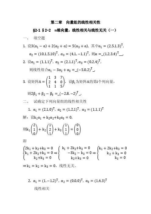 线性代数第二章习题部分答案(本)