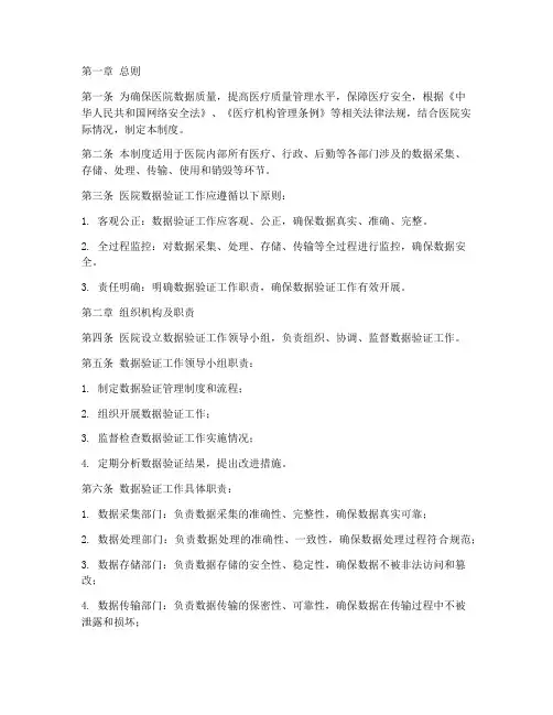 医院数据验证管理制度