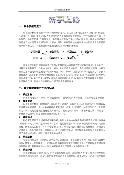 新手数模指导