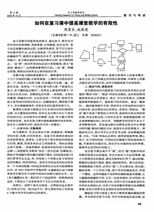如何在复习课中提高课堂教学的有效性