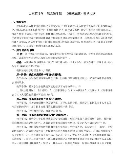 模拟法庭—教学大纲