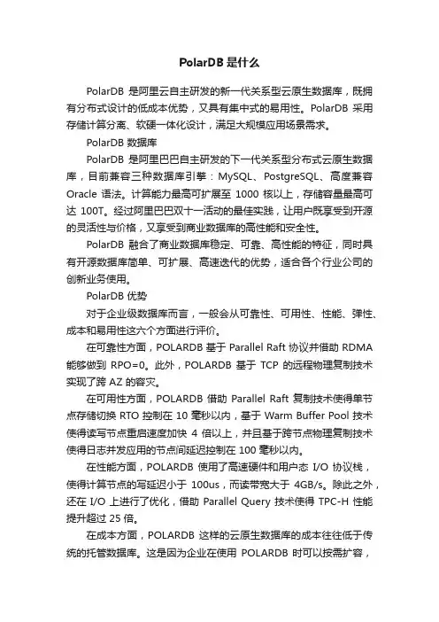 PolarDB是什么