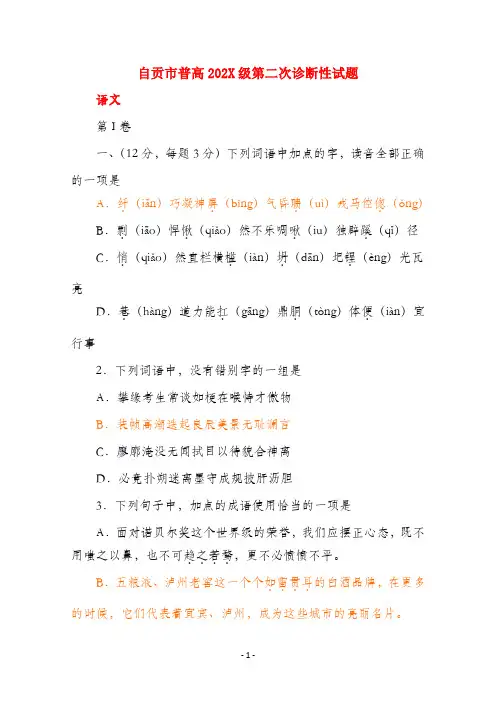 四川省自贡市2022届高三语文二诊测试（word版） 人教版