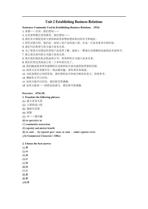 实操商务英语函电课后答案(首都经济贸易大学出版社)Unit 2