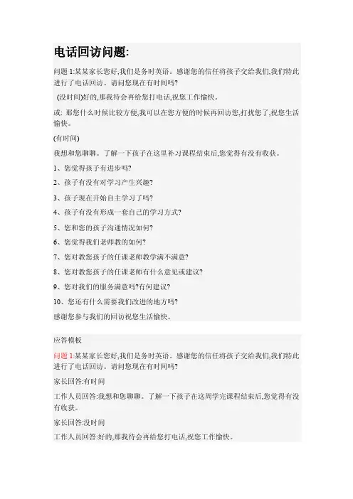 少儿英语电话回访常用话术