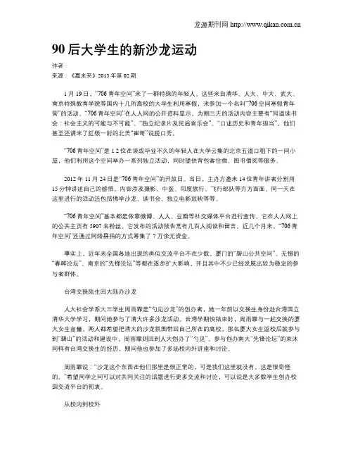 90后大学生的新沙龙运动