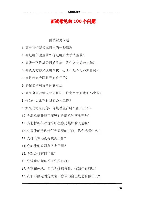 面试常见的100个问题