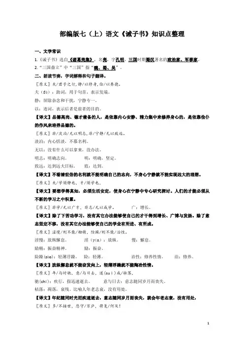 15《诫子书》知识点整理-2021-2022学年部编版语文七年级上册
