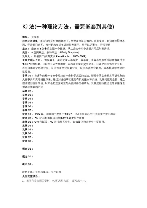 新QC七大手法之一KJ法的一生