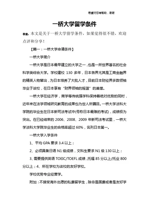 一桥大学留学条件