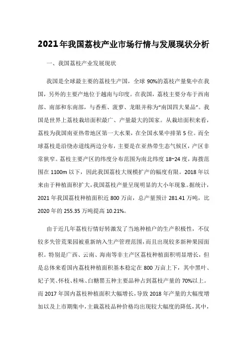 2021年我国荔枝产业市场行情与发展现状分析