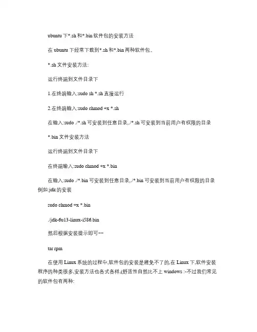 ubuntu常见软件包安装方法