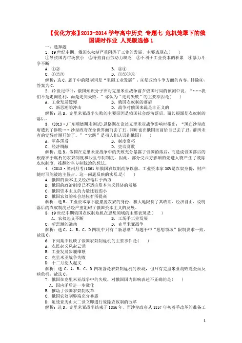 高中历史 专题七 危机笼罩下的俄国课时作业 人民版选修1