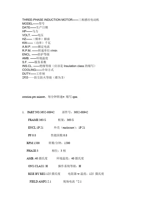 电机名牌英文型号对照表