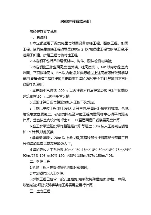 房修定额解释说明