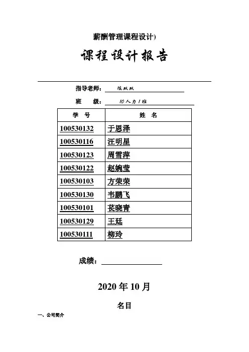 薪酬管理课程设计)