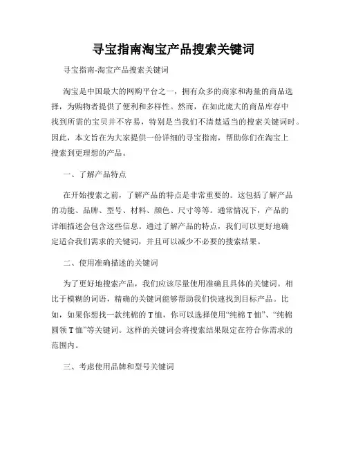 寻宝指南淘宝产品搜索关键词