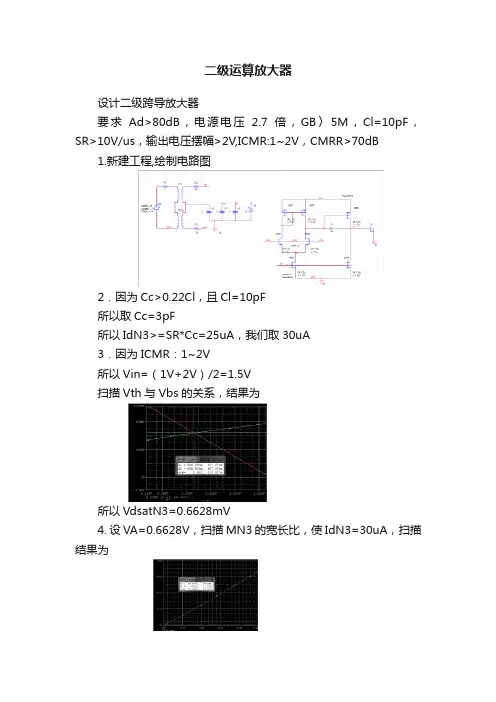 二级运算放大器