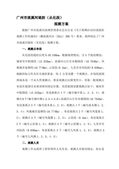 堤防观测方案