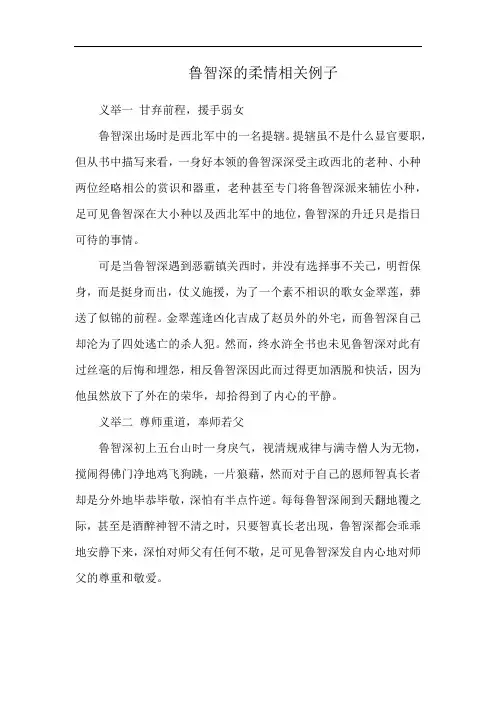 鲁智深的柔情相关例子