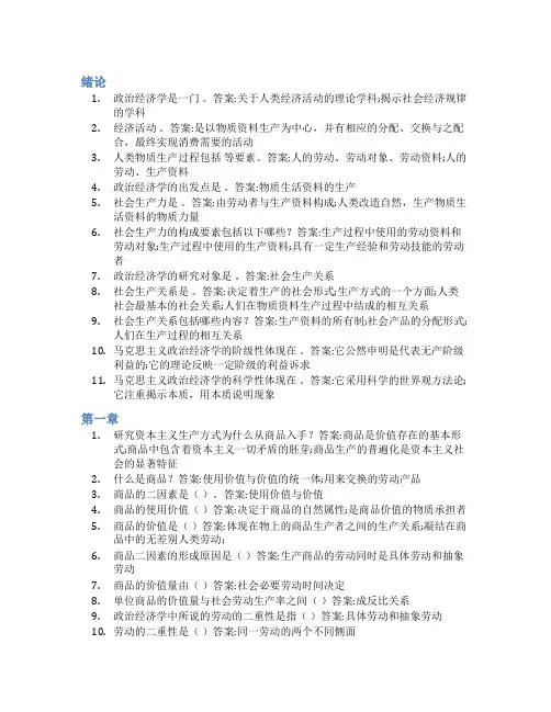 智慧树答案政治经济学(南开大学)知到课后答案章节测试2022年