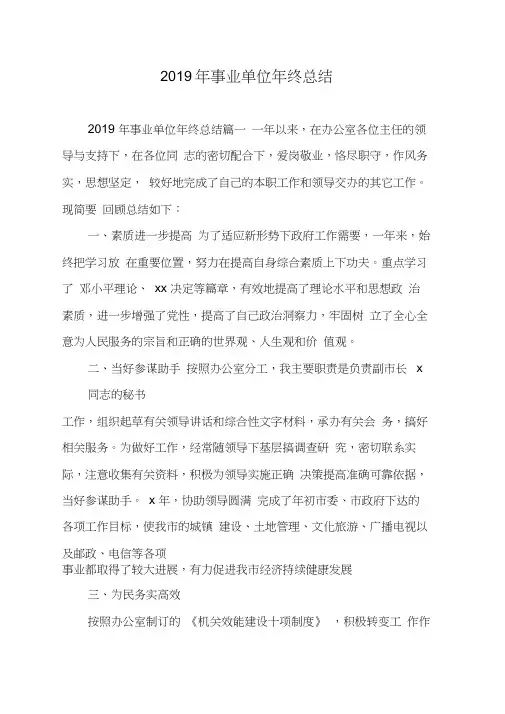 2019年事业单位年终总结