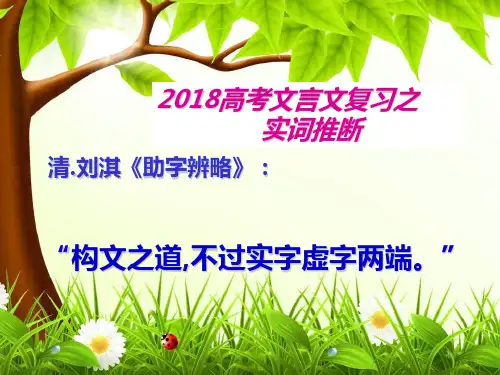 2018文言实词推断 用
