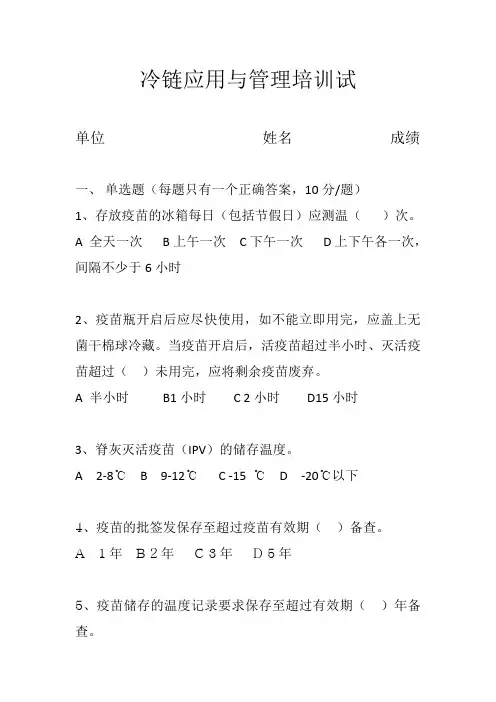 冷链应用与管理培训试