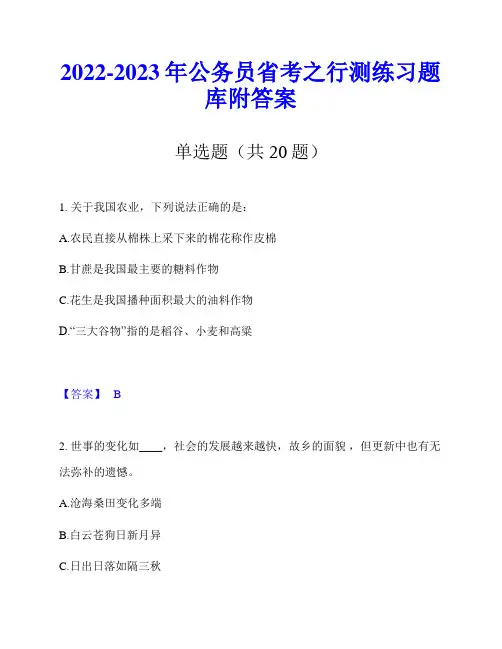 2022-2023年公务员省考之行测练习题库附答案