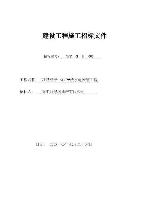 万银双子中心2#楼水电工程招标文件