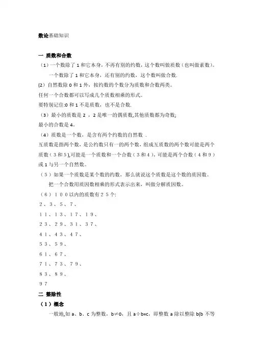 小学数论基础知识