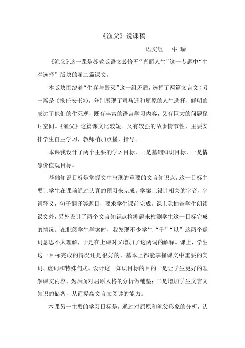 渔父说课稿