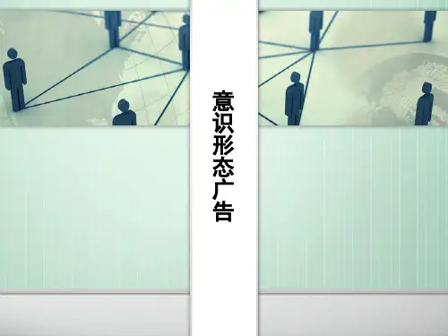 独特广告风格——台湾意识形态广告