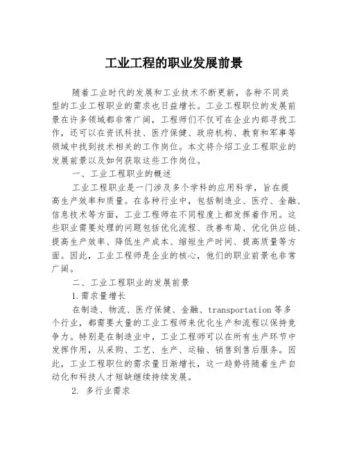 工业工程的职业发展前景