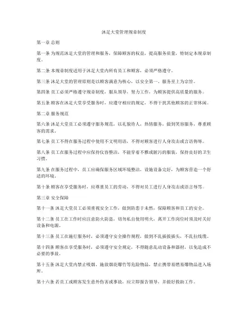 沐足大堂管理规章制度